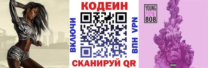 Купить где  Горняк  Кодеин Purple Drank 